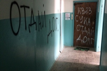 Коллекторы исписали угрозами подъезд жилого дома в Подмосковье