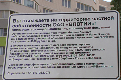 Парковку в российском дворе оценили в пять тысяч рублей за час