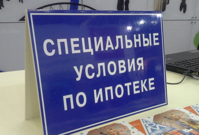 Новая программа помощи заемщикам ипотечного жилья от Минстроя