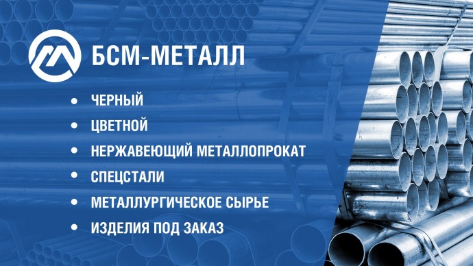Производство и поставка металлопродукции с доставкой